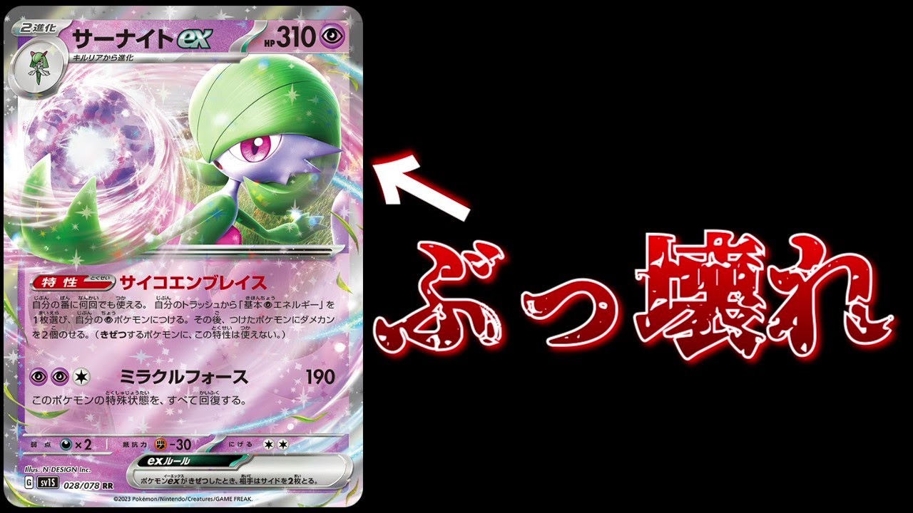 新カード公開！超エネルギーを無限につけられるサーナイトが完全にぶっ壊れている件について【ポケカ考察】