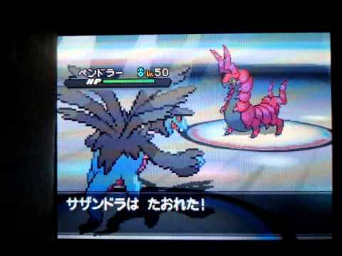 ポケモンBW2 ホミカのペンドラーで6Vサザンドラ･ジュゴンが全滅 Pokemon