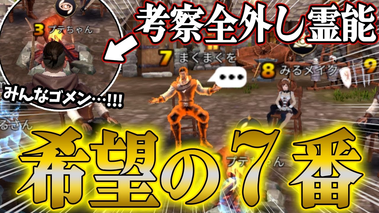 【人狼殺】「あんたは希望だ・・」霊能で真逆の考察をしてしまうも村人が挽回しました！