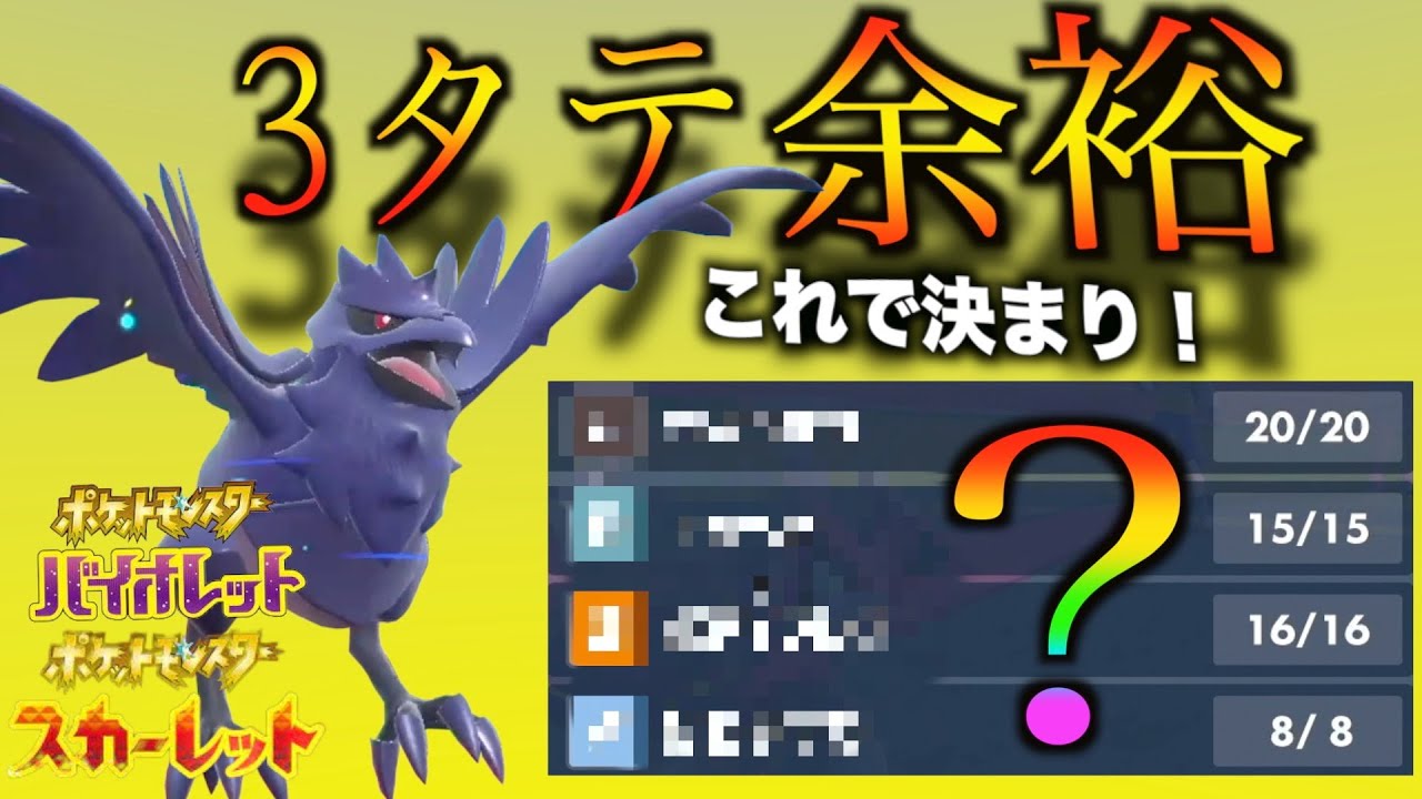 『アーマーガア』の技構成をこれにしたらまじで強すぎる　色々試したけどこれが一番強いな　＃ポケモンsv  ＃アーマーガア　＃育成論