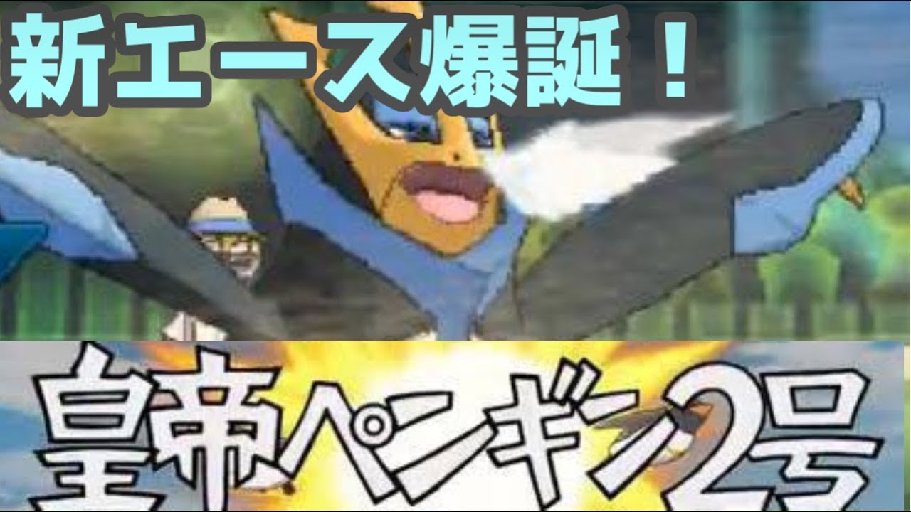 【ポケモンＵＳＭ】新世代積み構築の起点作り”エンペルト”　その姿まさに皇帝の如し... S7-4