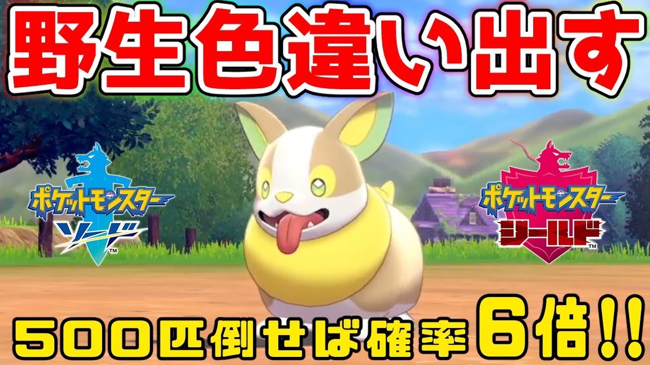 【ポケモン剣盾】色違いのワンパチが欲しい！！