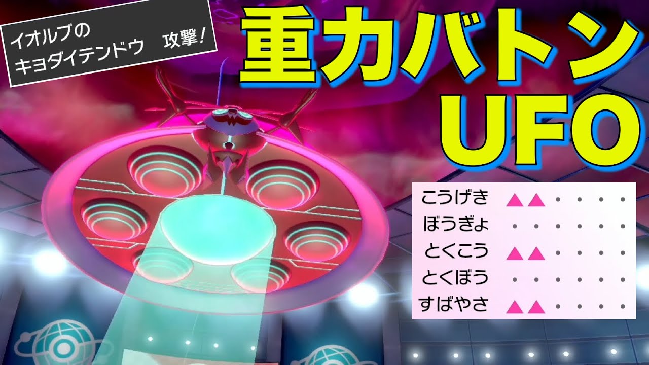 イオルブの『重力 × 弱保 × 高速移動』バトンで最強禁伝召喚したらクッソ無双できる【ポケモン剣盾】