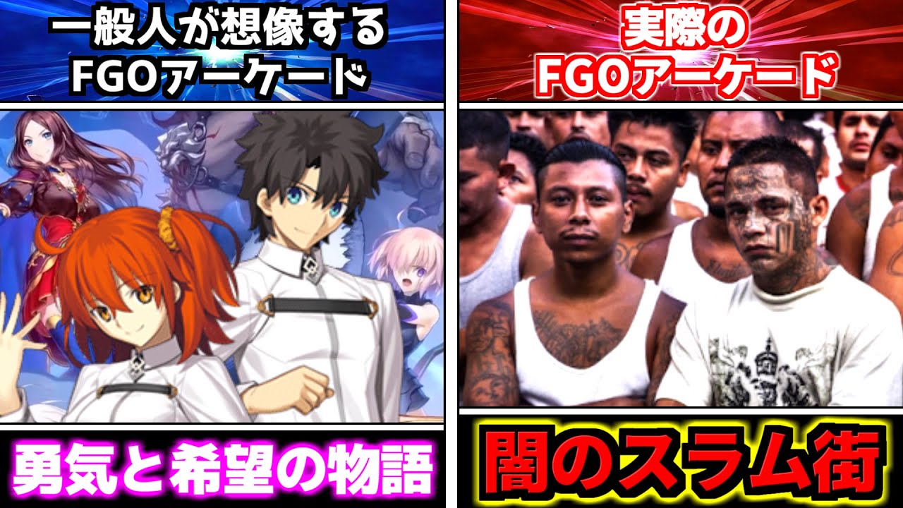 人類悪・藤丸立香捨てゲー軍団！？無能運営のゴミ対応のせいで民度がスラム街に！前代未聞の公式が捨てゲーを推奨！？FGOアーケード引退！【FGOAC実況】【Fate/Grand Order Arcade】