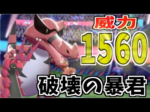 【ポケモン剣盾】イッシュ統一パでたわむれる  破壊の暴君「ワルビアル」#3