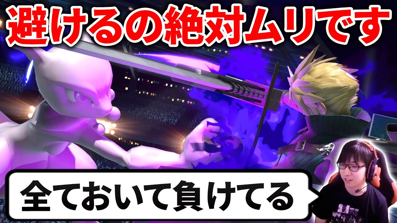 テレキャンを使いこなすミュウツーと対戦したら全てにおいて圧倒された【スマブラSP】