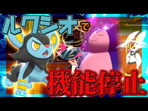 【ポケモン剣盾】進化前のルクシオが強すぎて、過去最強レベルの使いやすさ!？【レート初心者が好きなポケモン使って勝ち上がるシリーズ】
