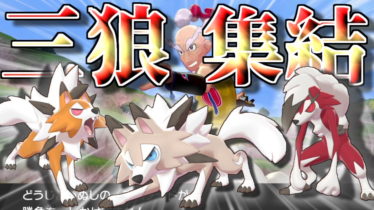 【鎧の孤島】復活！全種ルガルガンで本気マスタードに挑む！！！【ポケモン剣盾】【ゆっくり実況】