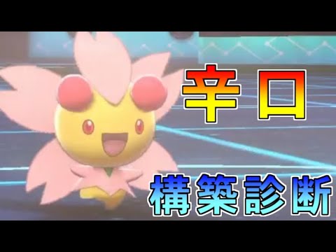 チェリムを使ってみたい人のため、チェリムの真実について解説する！【ポケットモンスター ソード・シールド/剣盾】