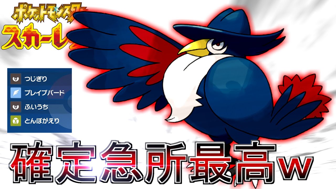 【ドンカラス】厨ポケ3タテ！！確定急所型【ポケモンSV実況】