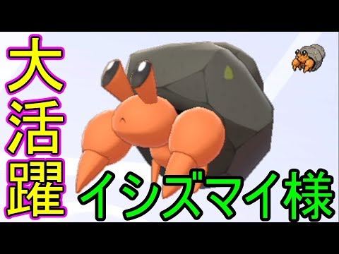 【ポケモン剣盾】イシズマイさまの活躍で対戦相手が絶望する