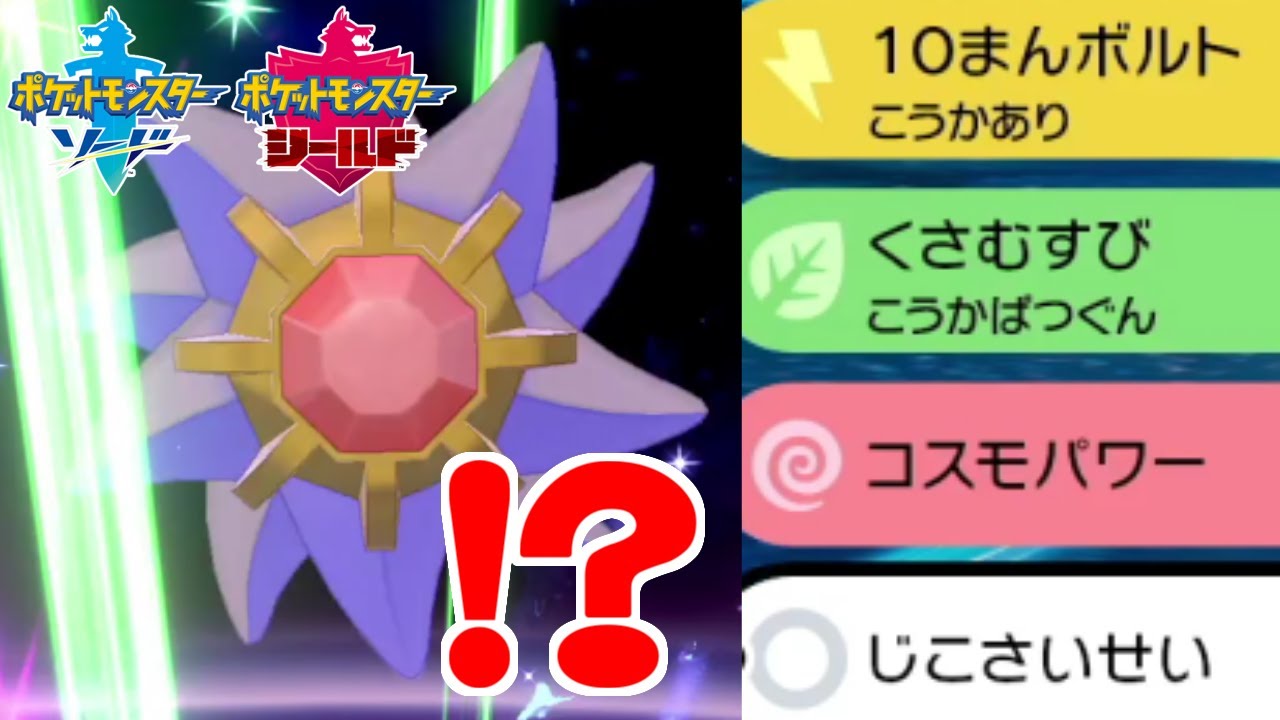 vs一桁ランカー&超変態型スターミーが強すぎるｗｗｗの二本立てです【ポケモン剣盾】