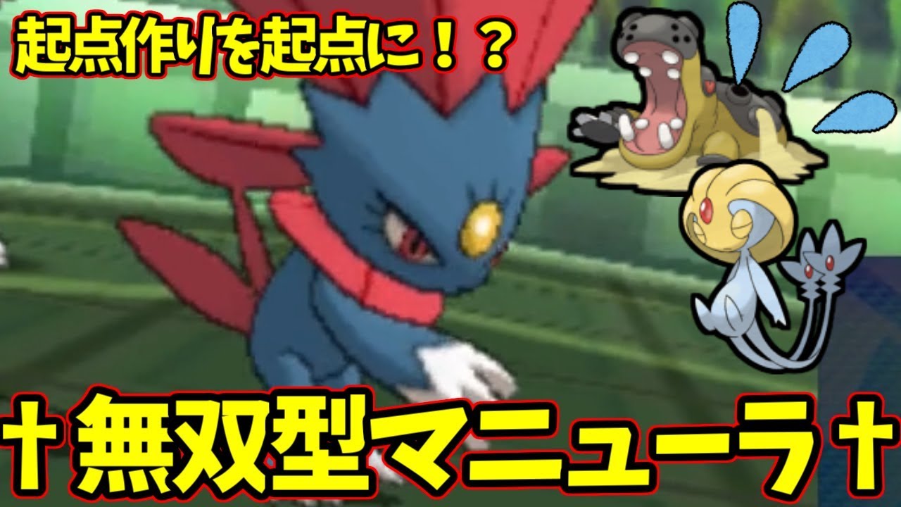 【ポケモンＵＳＭ】”全力無双型マニューラ”で起点作りが逆に起点に！3タテしまくりの最強型を考案してしまいました。