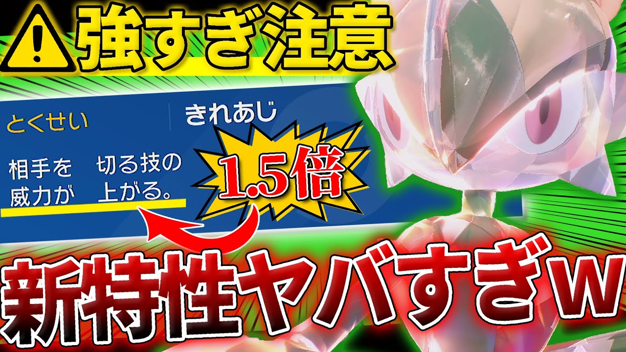 最強特性"きれあじ"を貰ったエルレイドの性能がガチすぎる件…。【ポケモンSV/スカバイ/スカーレット/バイオレット】