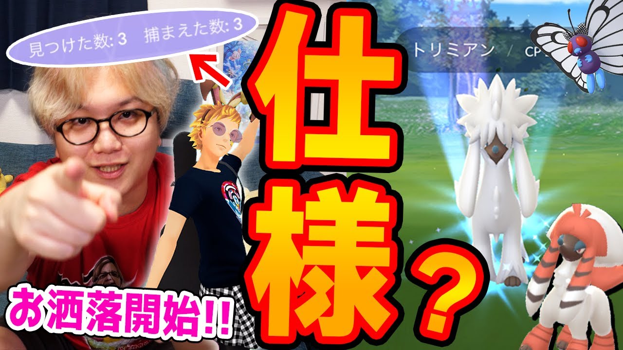 トリミアンの特別な仕様、皆気付いた?ファッションウィークはプルリル&色違い獲得チャンスだ!!【ポケモンGO】