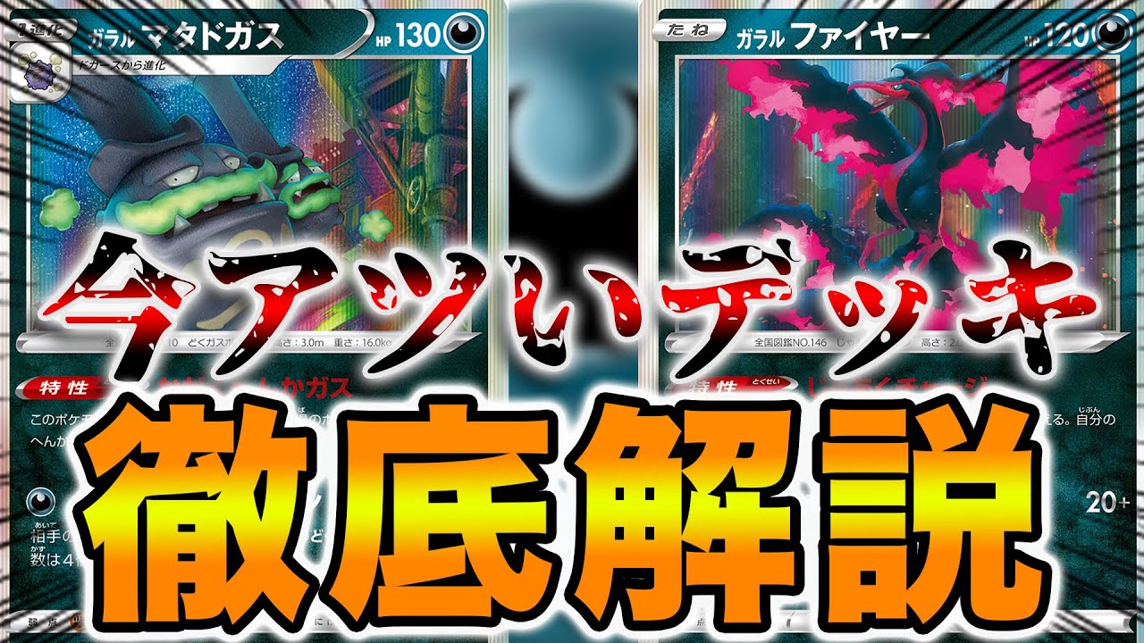 【解説&対策】抑えておきたい注目デッキ‼︎ 多種多様の戦術を攻略せよ