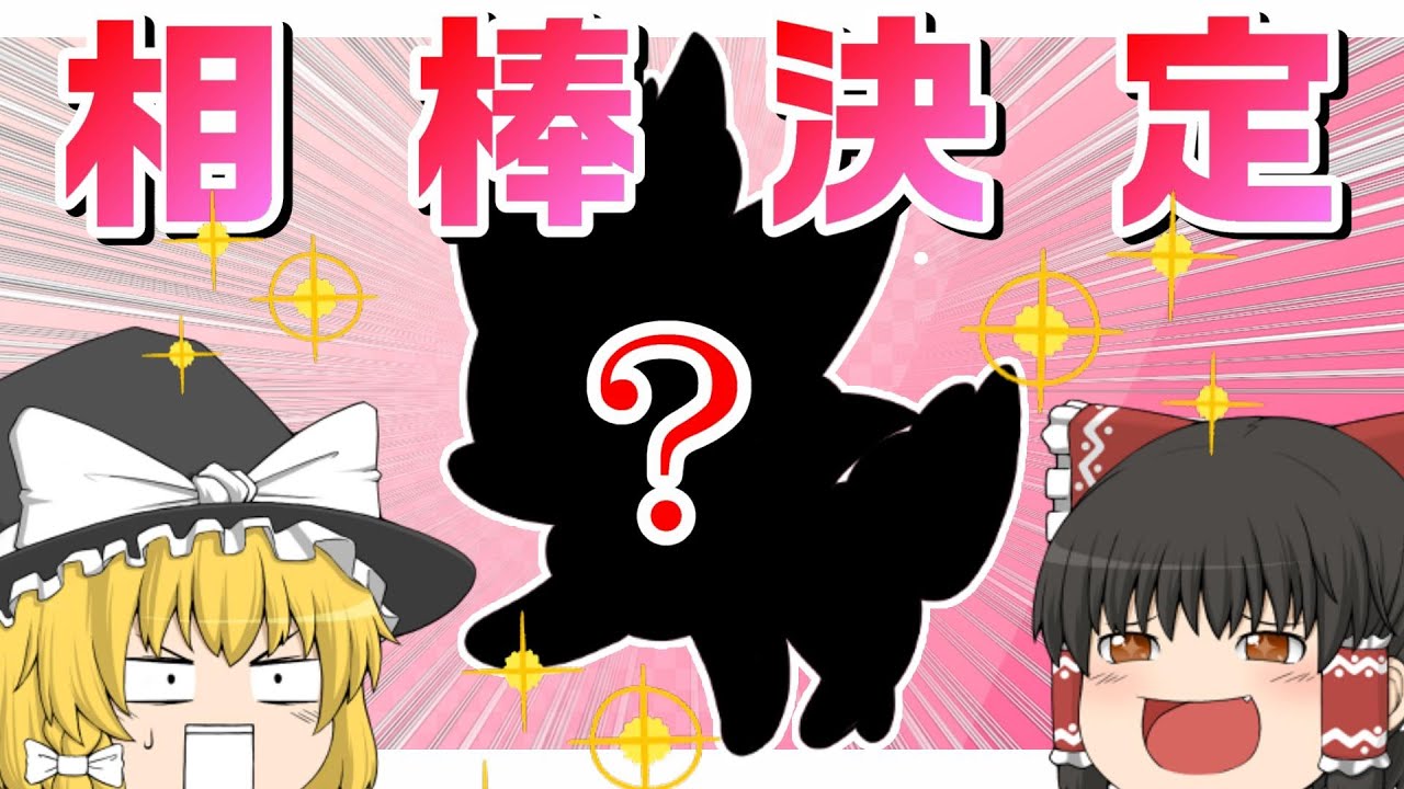【嬉しい】ガラル地方の幻影の覇者に会いに行く【ポケモン剣盾】【ゆっくり実況】