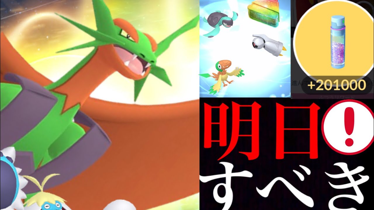 【最新判明】さらに追加実装くるか！？あのメガボーマンダがホウエンツアーにやってくる・・！？【ポケモンGO・メガシンカ・シーズン9・ほしのかけら】