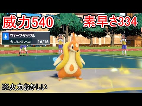 素早さ"334"から威力"540"を連発する「フローゼル」の悪魔的火力がやばい。【ポケモンSV実況】