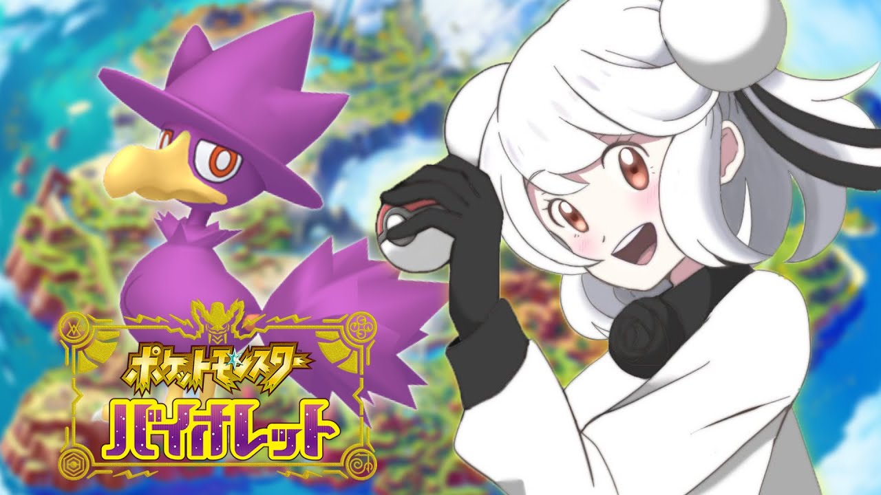 【ネタバレ禁止！】色違いヤミカラスが仲間に…！？ part4【ポケットモンスターバイオレット】