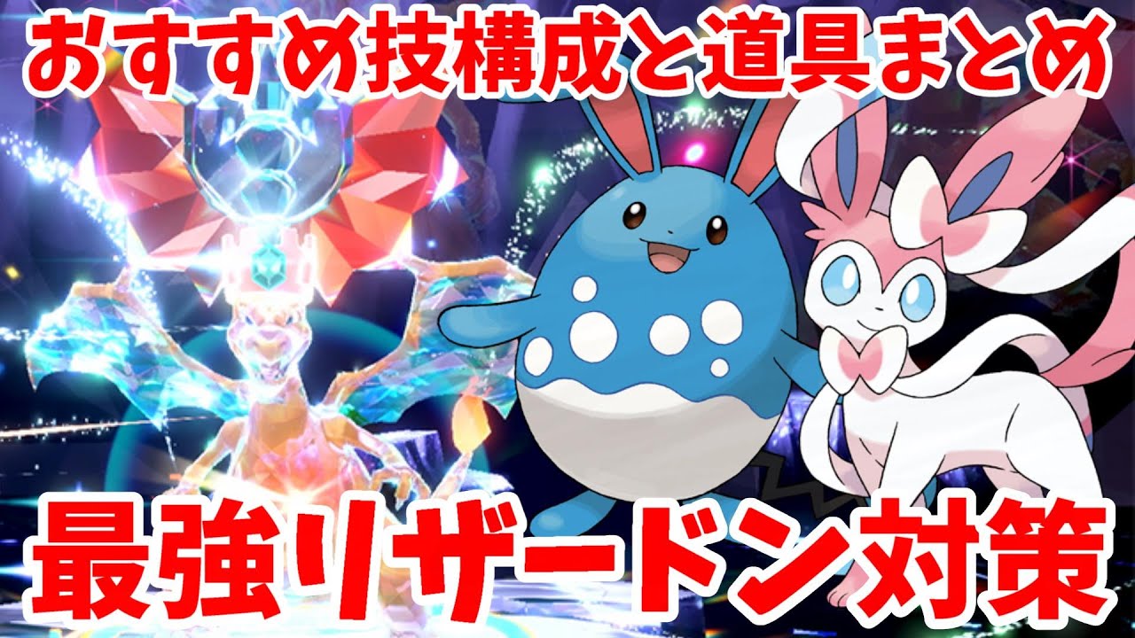 【ポケモンSV】最強リザードン対策のおすすめ！技構成と持ち物！ヒトカゲ入手方法などまとめ【ポケモンスカーレットバイオレット】