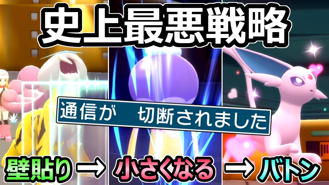 【ダイパリメイク】高確率で切断される 最凶最悪戦術 害悪フワライド 壁→小さくなる→バトン = 詰み【ポケモンBDSP】