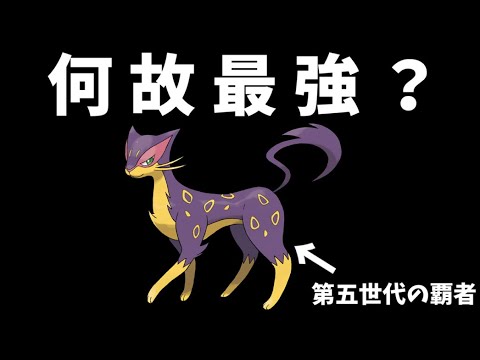 【ゆっくり解説】ポケモンBWの覇者、レパルダスは何故最強なのか？