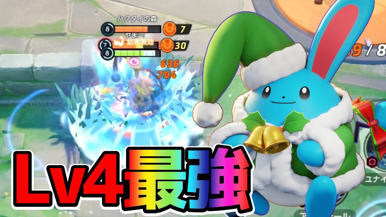 【ポケモンユナイト】ナーフされてもまだまだ最強格！青い悪魔マリルリ立ち回り実況解説