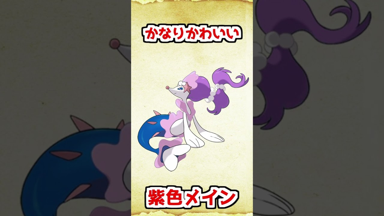 色違いアシレーヌを考えてみた【ポケモンサンムーン】 #shorts