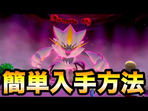 【ポケモン剣盾】色違いのゼラオラ 簡単入手方法【ソードシールド】