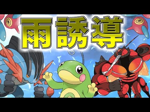 【ポケモンUSUM】雨誘導マッシブーン～ラグラージは添えるだけ～【ゆっくり実況】