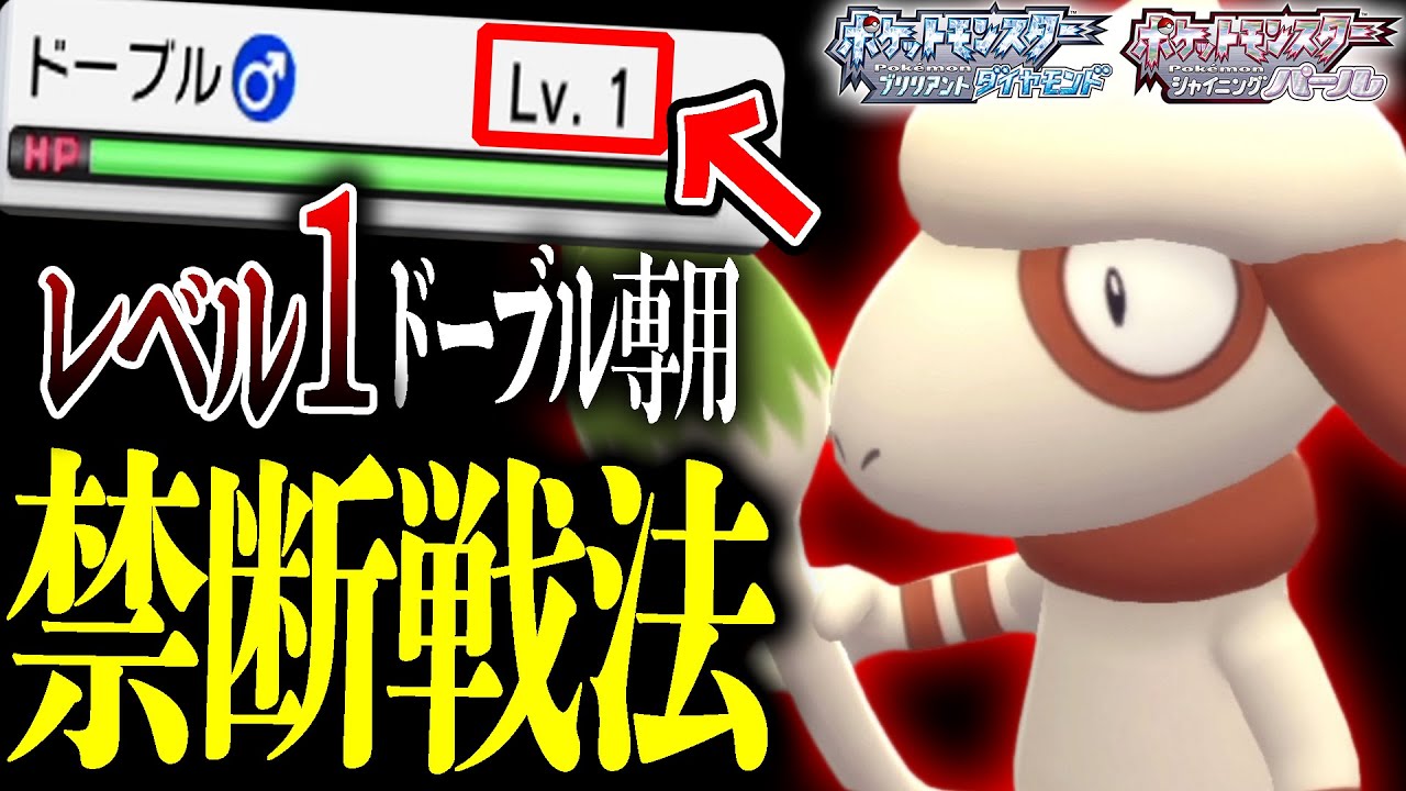 問題作ダイパリメイクのフレンド対戦で『禁断の戦法』も解禁されていた件www【ポケモンBDSP】
