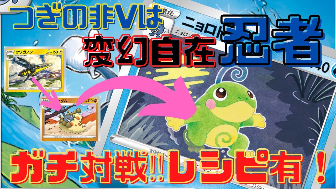 【ポケカ対戦】ニョロトノ　VS　ミュウVMAX　デッキ紹介あり！ガチ対戦！