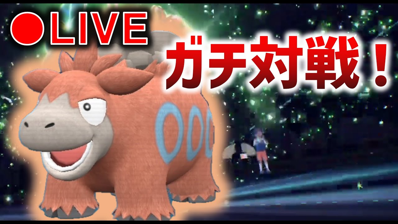 バクーダと一緒に対戦やるよー【ポケモンＳＶ】