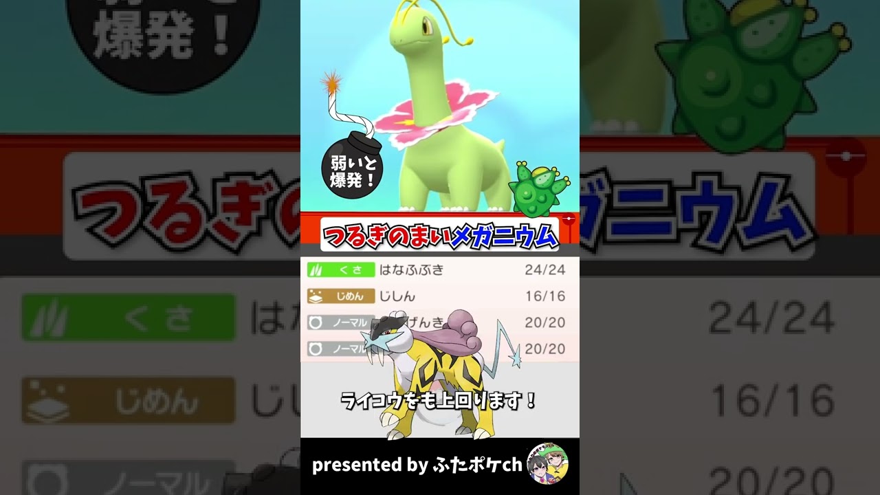 御三家の恥メガニウム！汚名返上なるか！？