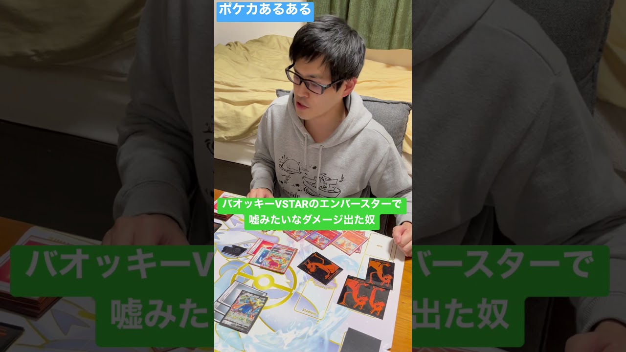 【ポケカあるある】バオッキーVSTARのエンバースターで嘘みたいなダメージ出た奴#shorts