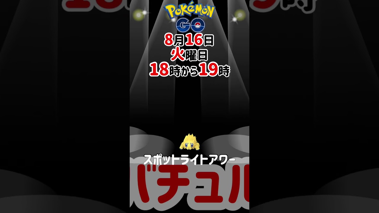【ポケモンGO】バチュルが1時間限定で大量発生！