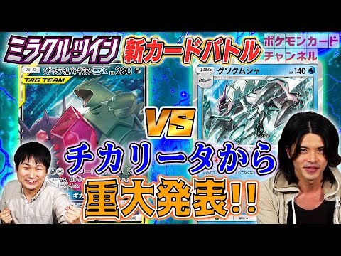 【ミラクルツインでポケカ対戦】メガヤミラミ&バンギラスGX VS 水グソクムシャ