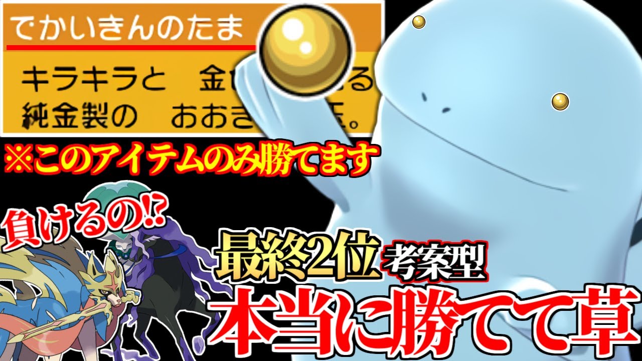 最終2位視聴者『"でかいきんのたまヌオー"で最強のバドザシ勝てるよ！』←絶対嘘だと思ったけどマジで勝てるのかよｗｗｗ【ポケモン剣盾】