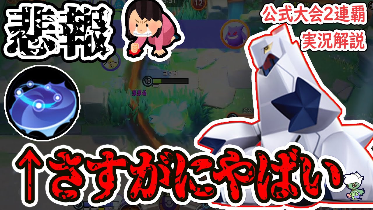 竜の波動＆弱体化"3つ"も食らったら、ラッシュもファイトも無理…？　どっち？！　ジュラルドンの明日は？！【ポケユナ】【解説実況】