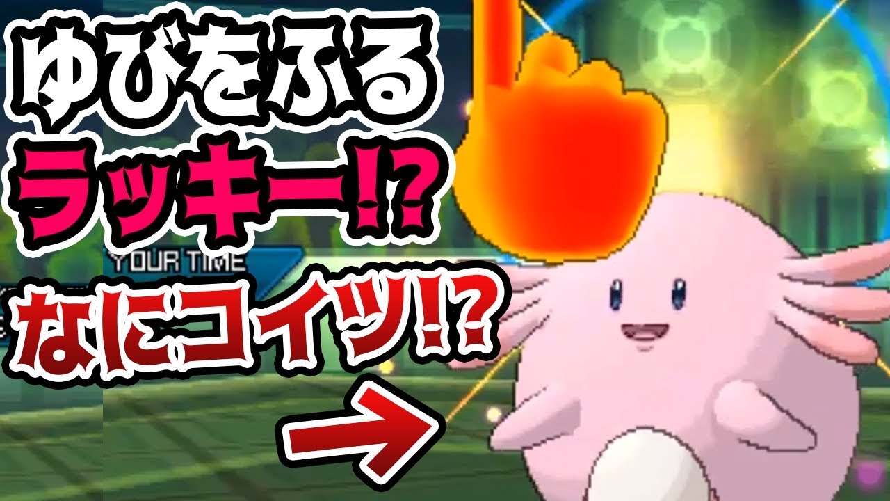 【ポケモンUSUM】高レート配信中遭遇した、指を振るピンクのデブ。