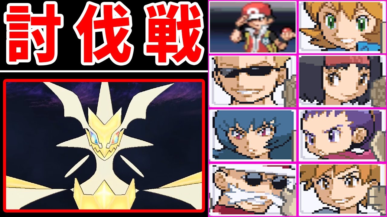 カントージムリーダー VS ウルトラネクロズマ！勝てるのは誰！？【ゆっくり実況】【ポケモンUSUM】