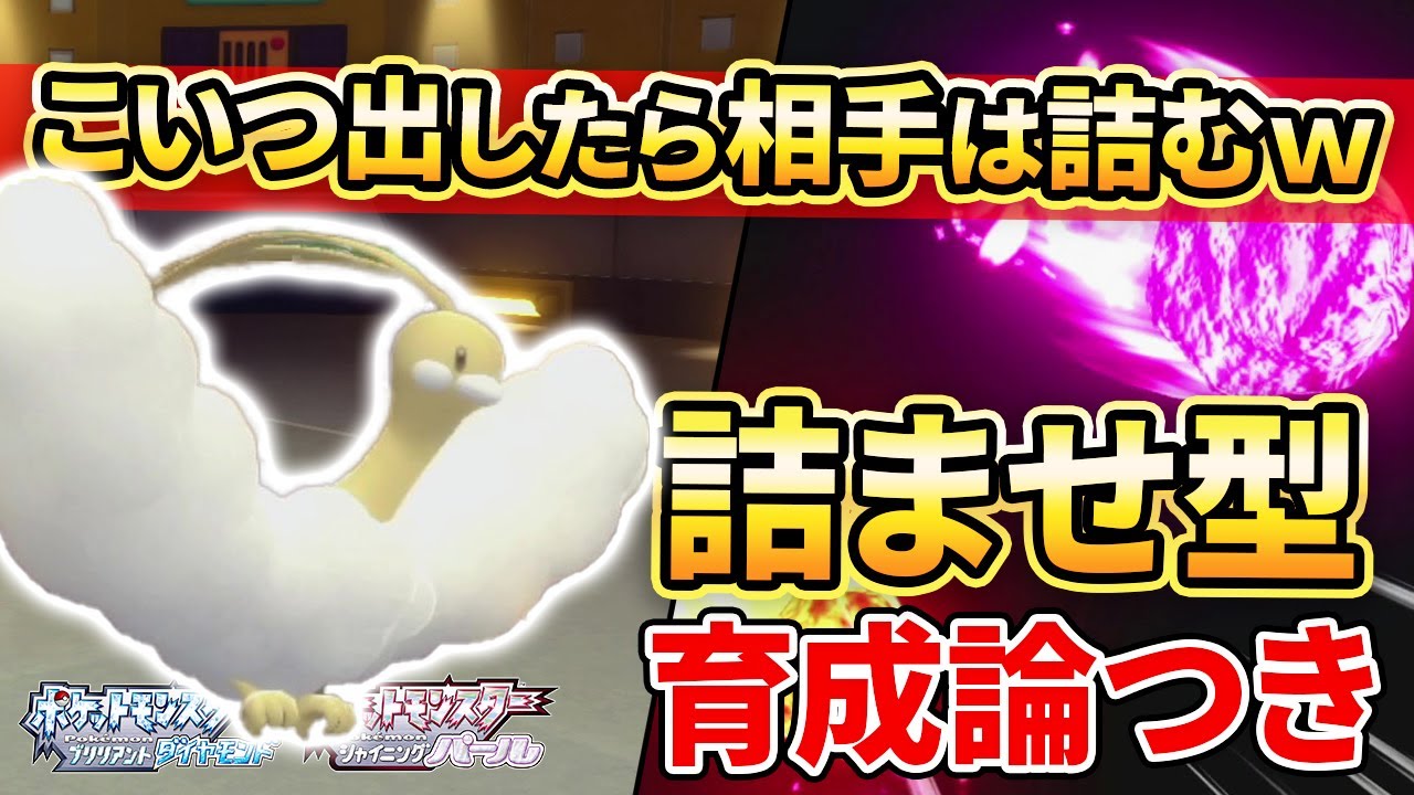 【ダイパリメイク】”チルタリス”の理論上最強な型作ったので紹介しますww【ポケモンBDSP】(育成論付き)】