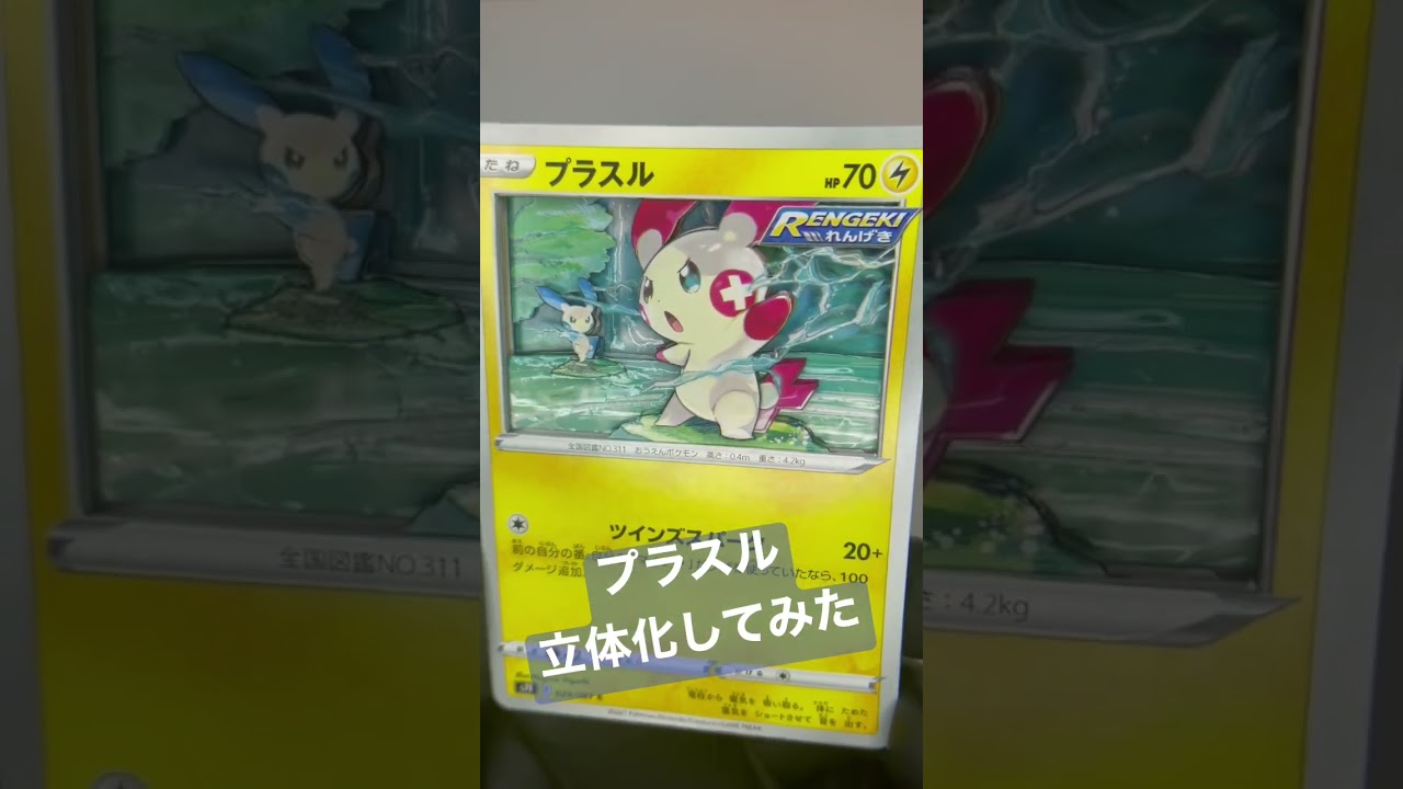 【ポケモンカード】プラスルのシャドーボックス作ってみた