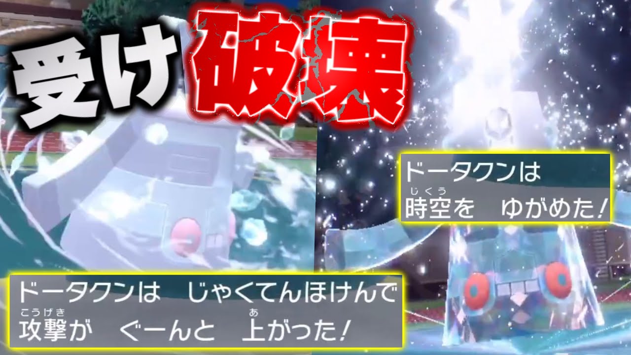 【最強調整】受け身型‟ドータクン”が可能性の塊すぎる【ポケモンSV】【ロマン】【ポケモンスカーレットバイオレット】