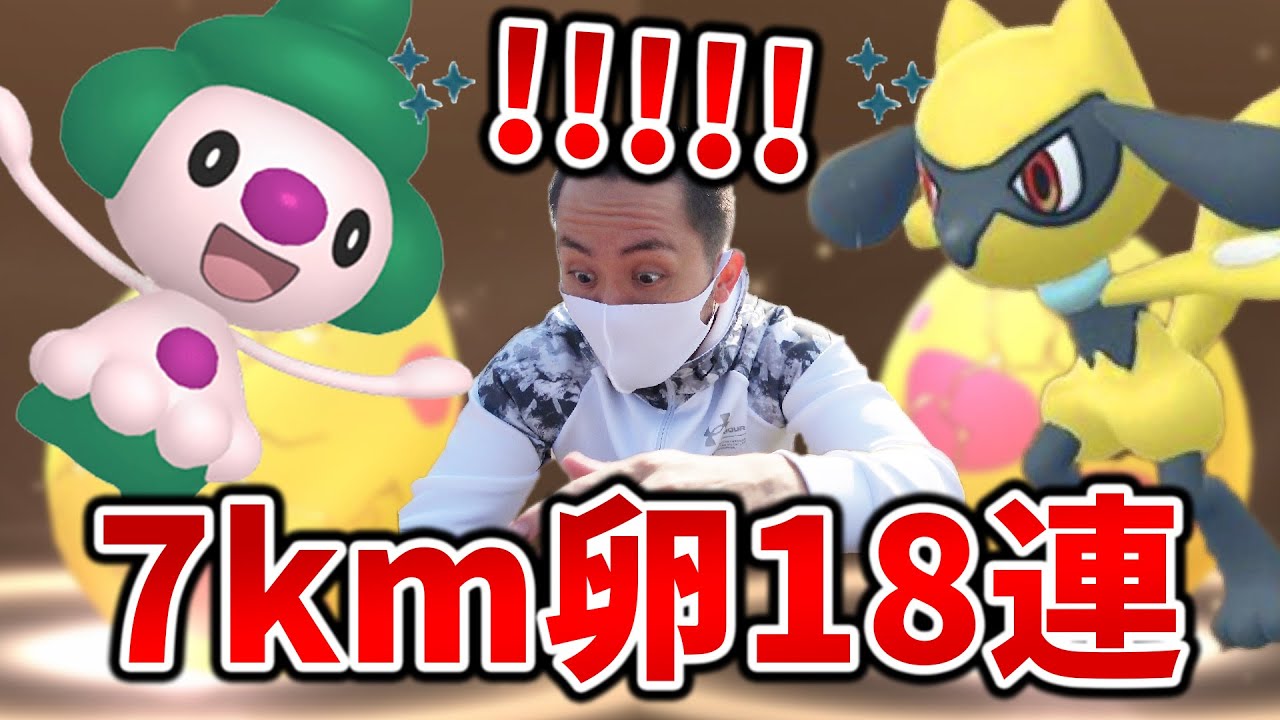 マネネとリオルの色違いを狙え7㎞卵18連！まさかの○○色違いが！？【ポケモンGO】