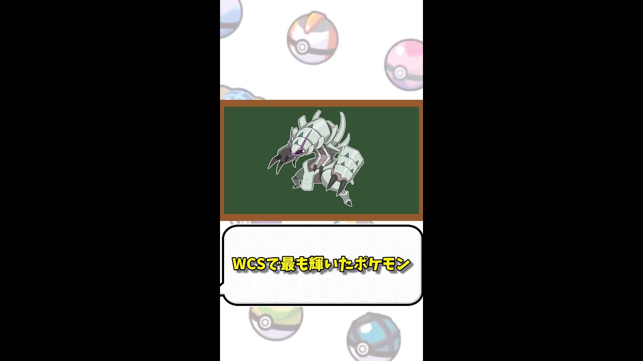 【ポケモン1分解説】グソクムシャ、世界に立つ！【ゆっくり解説】【WCS2022】