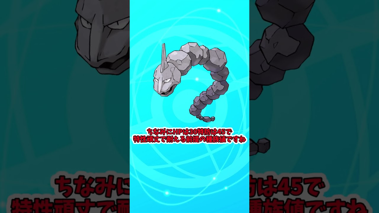 【ポケモンSV】攻撃力がポッポと同じイワークについて解説