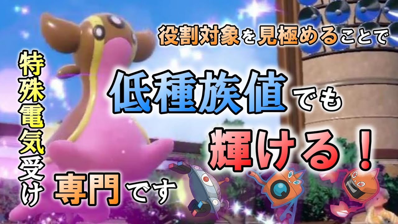 有利な相手にしか出すな！サイクル戦でのトリトドンは役割対象を絞ることが大事です。【ポケモンSV】