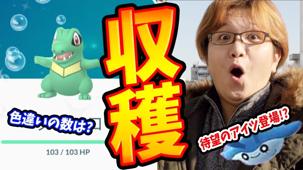 色違いワニノコ探しと7たま連続割り!確率修正でレアベビィ大量化??【ポケモンGO】